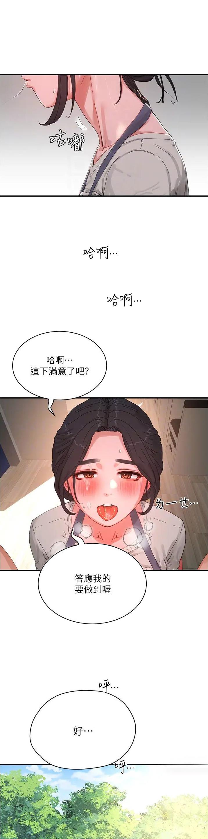 夏日深处漫画,第142话1图