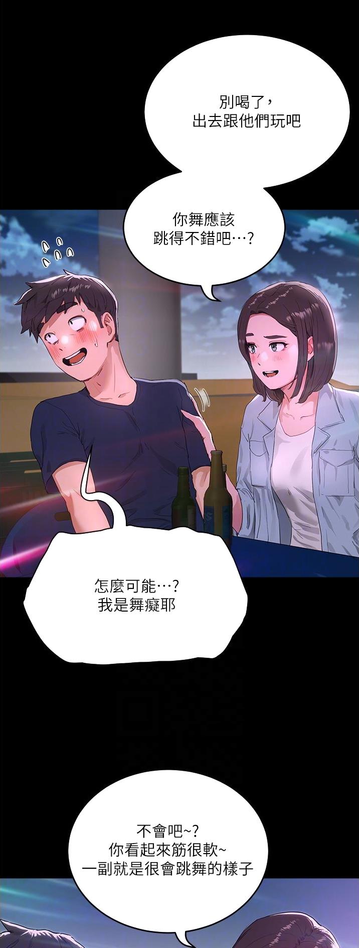 夏日深处漫画,第104话1图