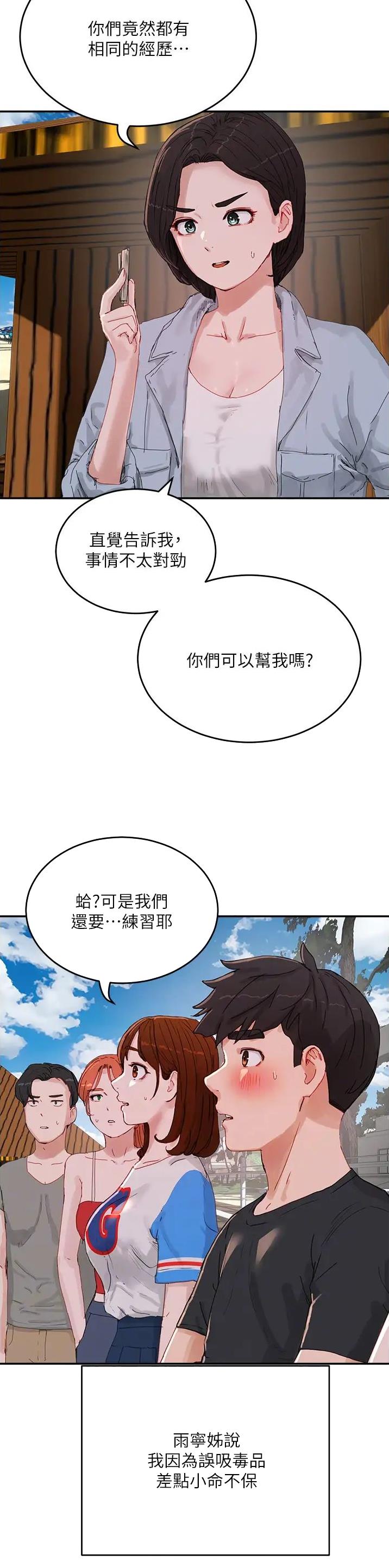 下雨天故事未删减版在线观看漫画,第138话2图