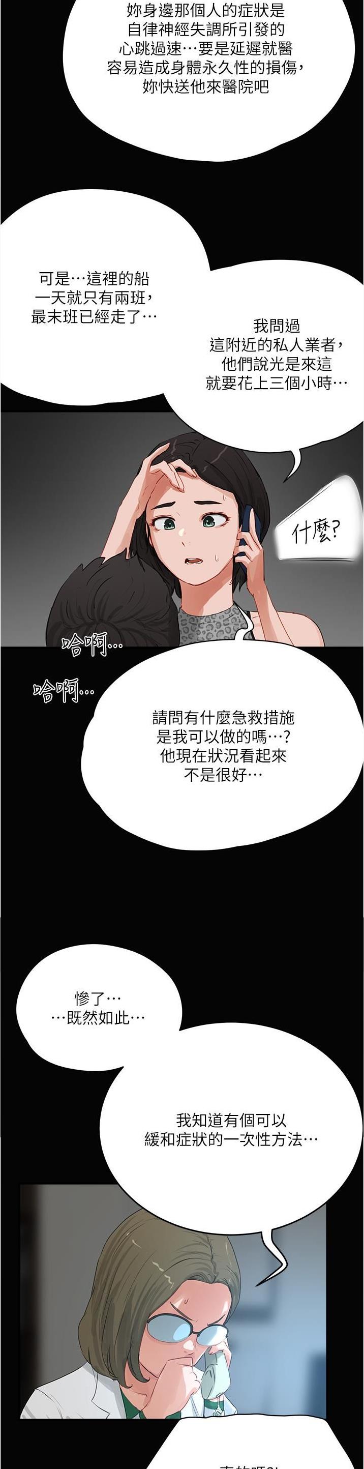 夏日深处免费在线观看完整版漫画,第133话2图