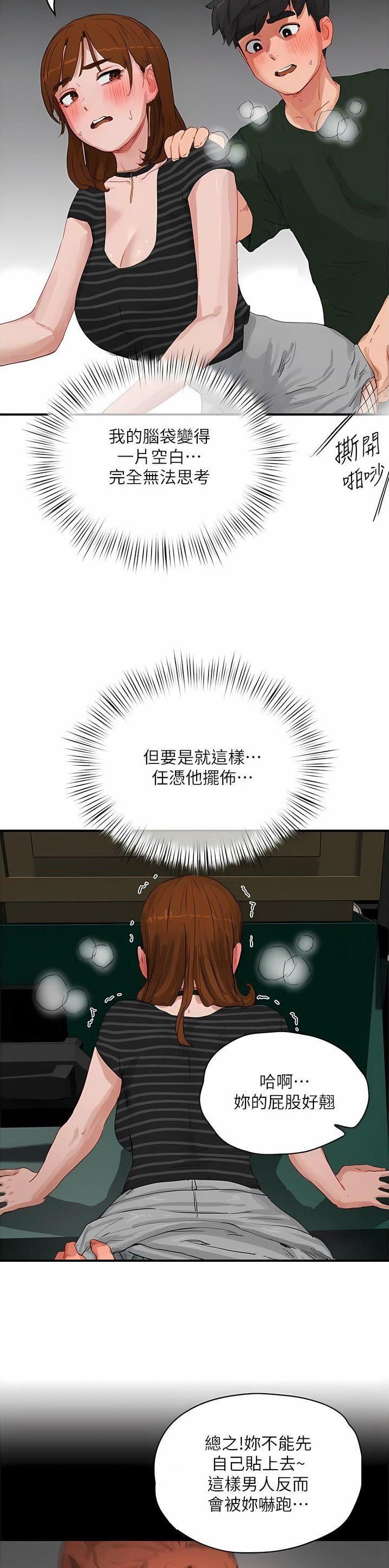 夏日深处漫画,第129话1图