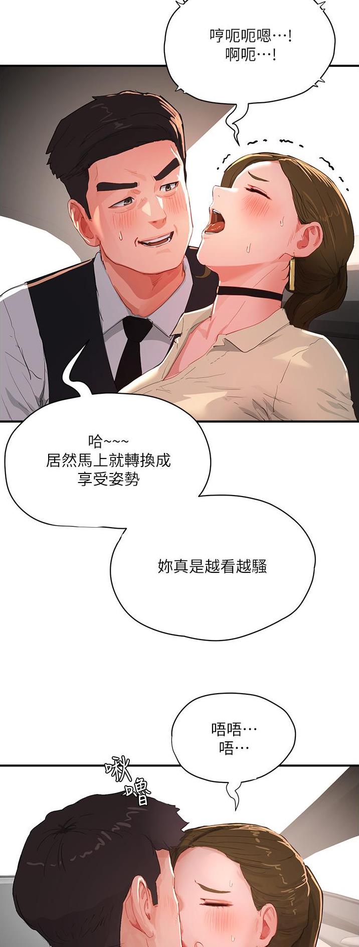 夏日深夜漫画,第124话2图