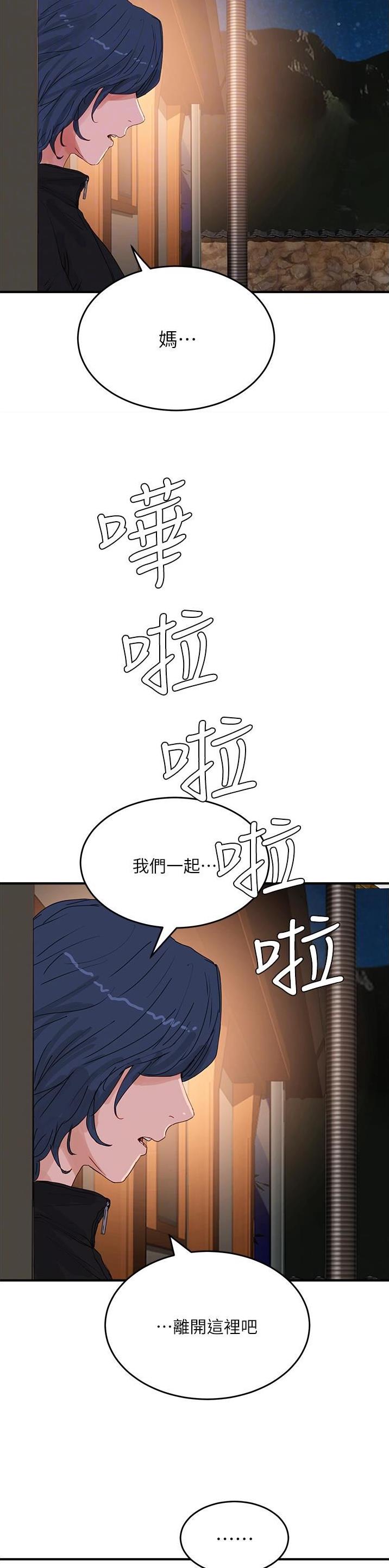 夏日深处漫画,第137话2图