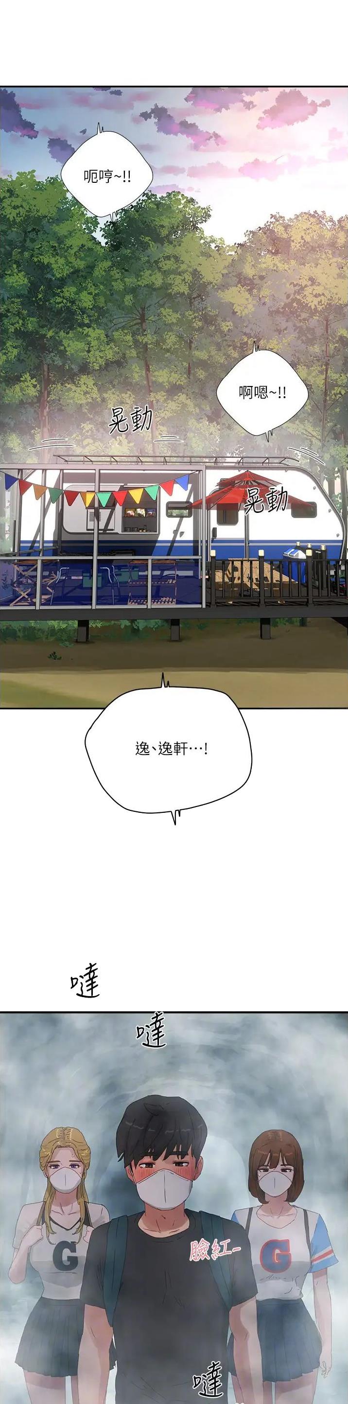 夏日深处漫画,第142话1图