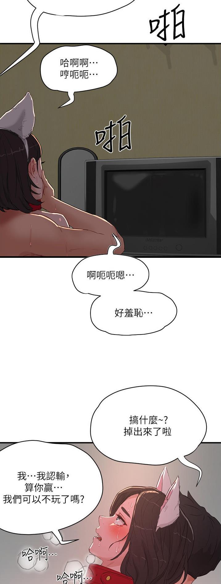 夏日内衣漫画,第116话1图