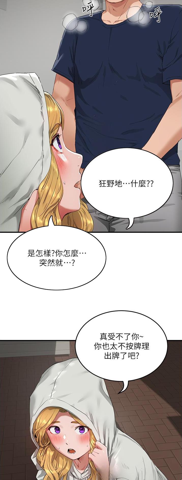 下雨天故事未删减版在线观看漫画,第105话1图