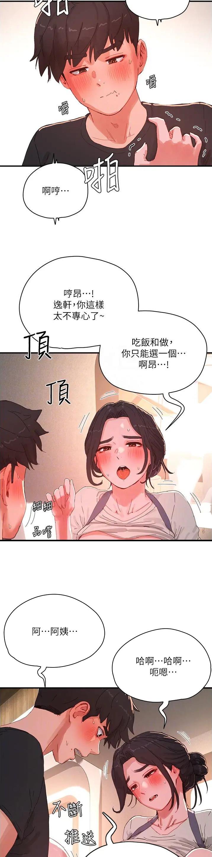 夏日深处漫画,第142话1图