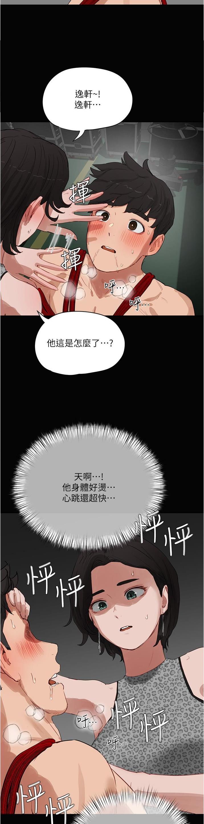 夏日深处免费在线观看完整版漫画,第133话1图