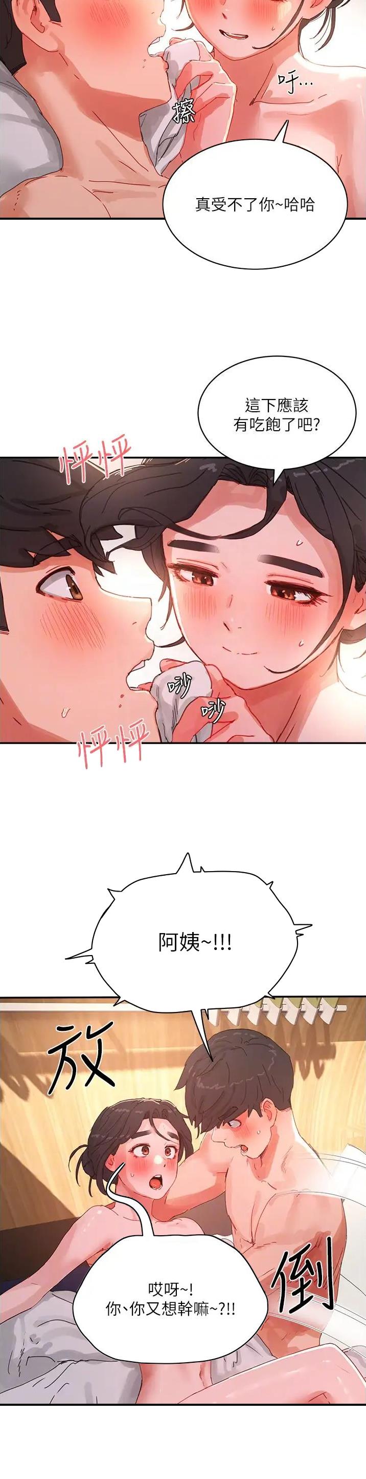 夏日深处漫画,第142话2图