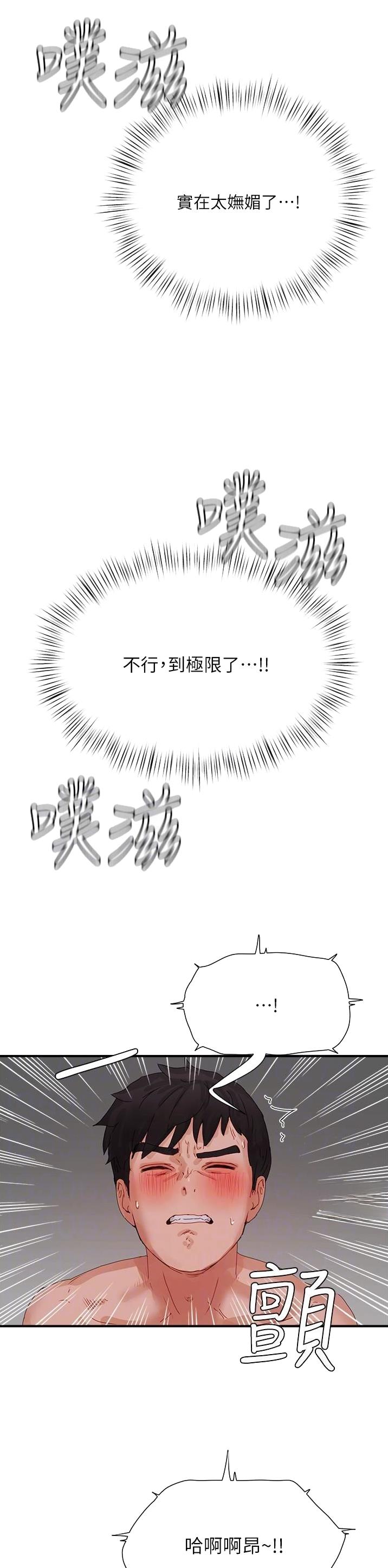 夏日深处漫画,第137话1图