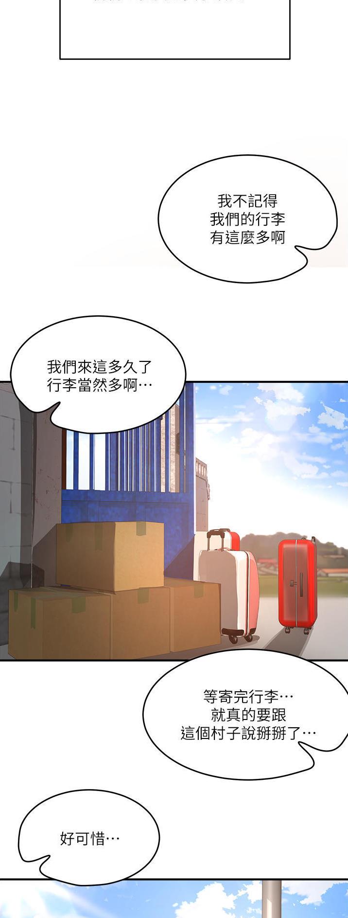 夏日深处为什么不更了漫画,第117话1图