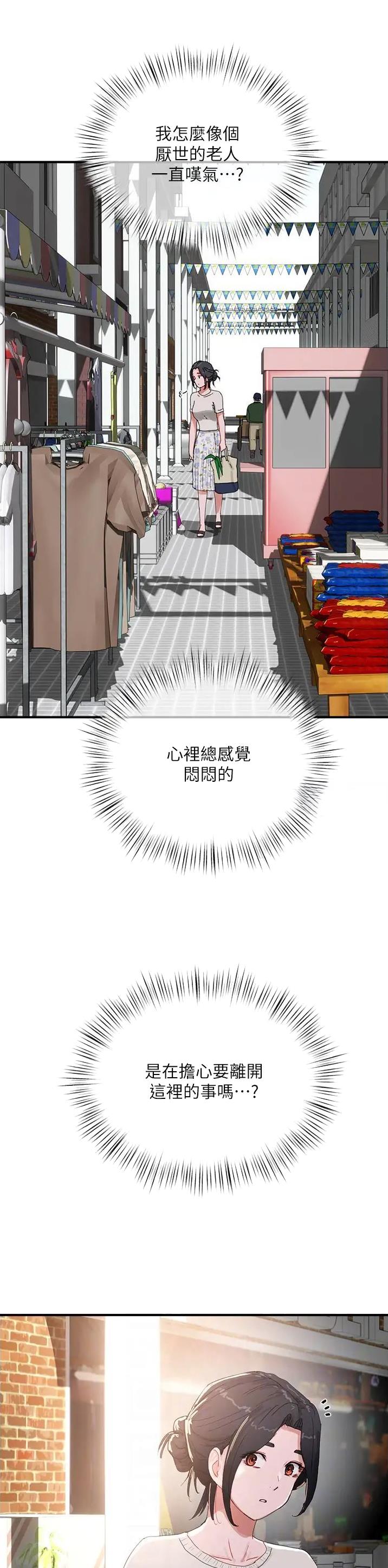 夏日深处免费阅读漫画,第139话2图