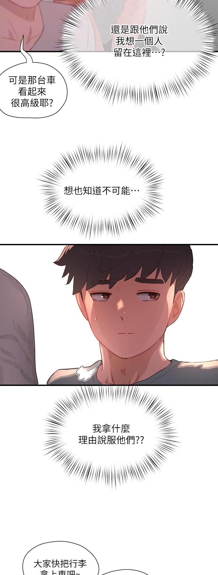 下雨天故事未删减版在线观看漫画,第120话2图