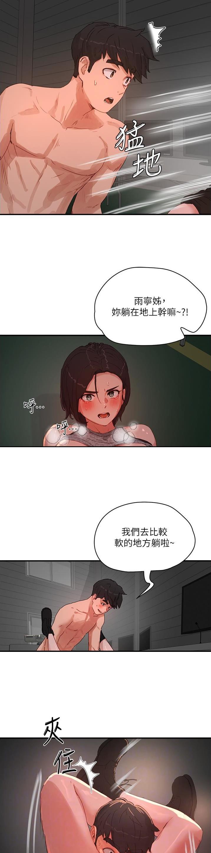 夏日深情小说漫画,第135话2图