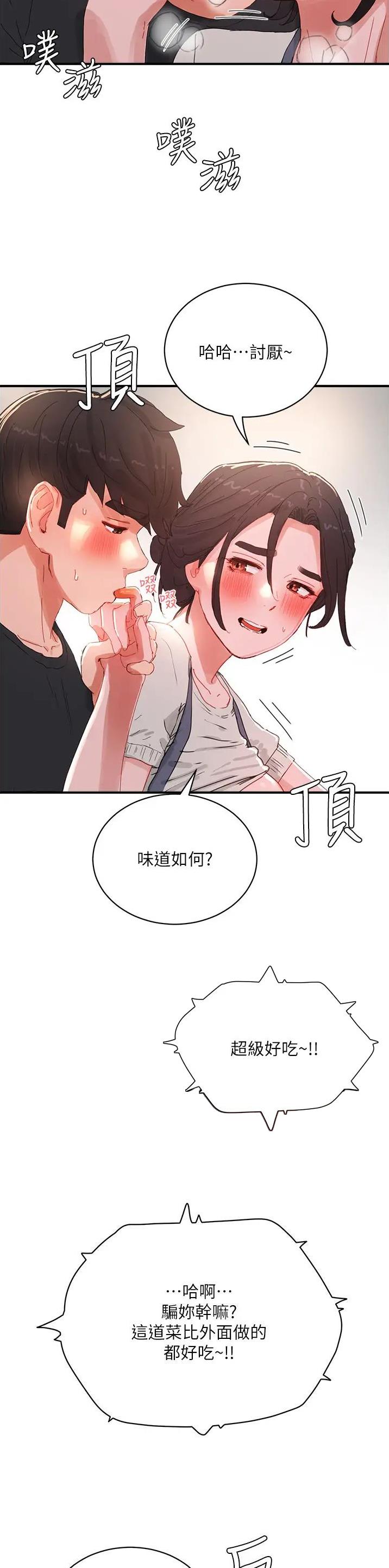 夏日深处无删减漫画,第142话2图