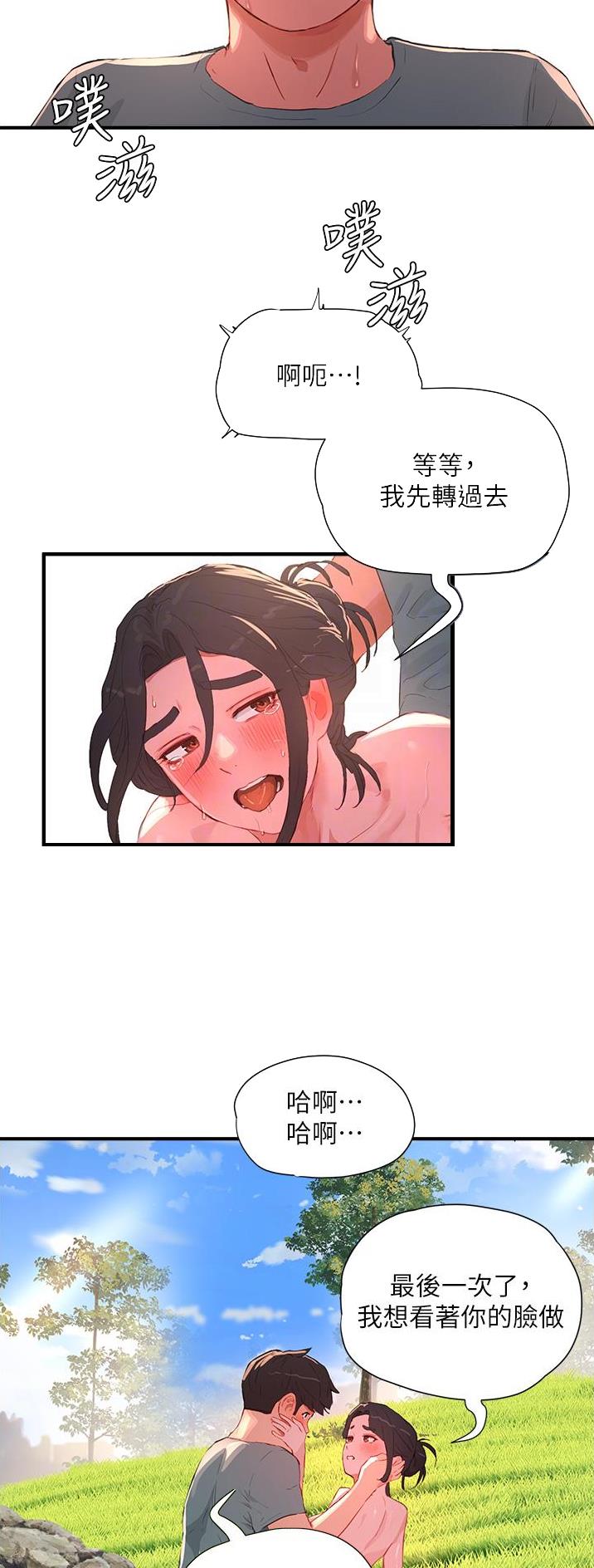夏日深处漫画,第120话1图