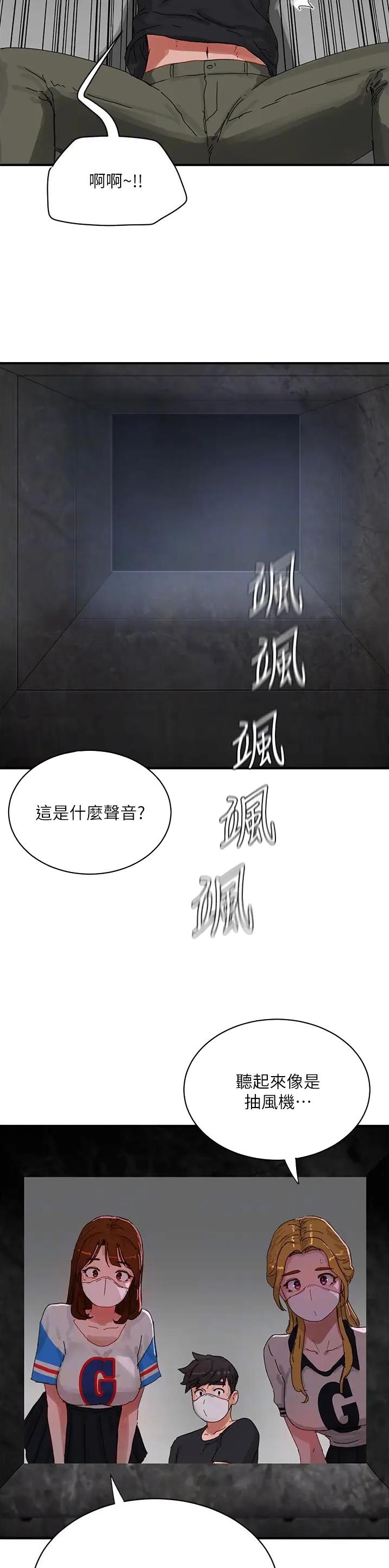 夏日深处漫画,第143话1图