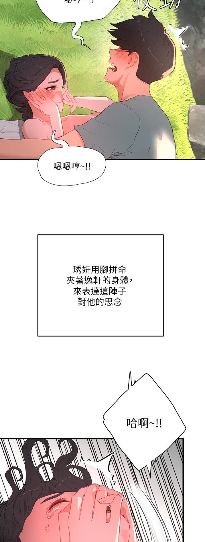 夏日深处结局选择了谁荷漫画,第120话2图