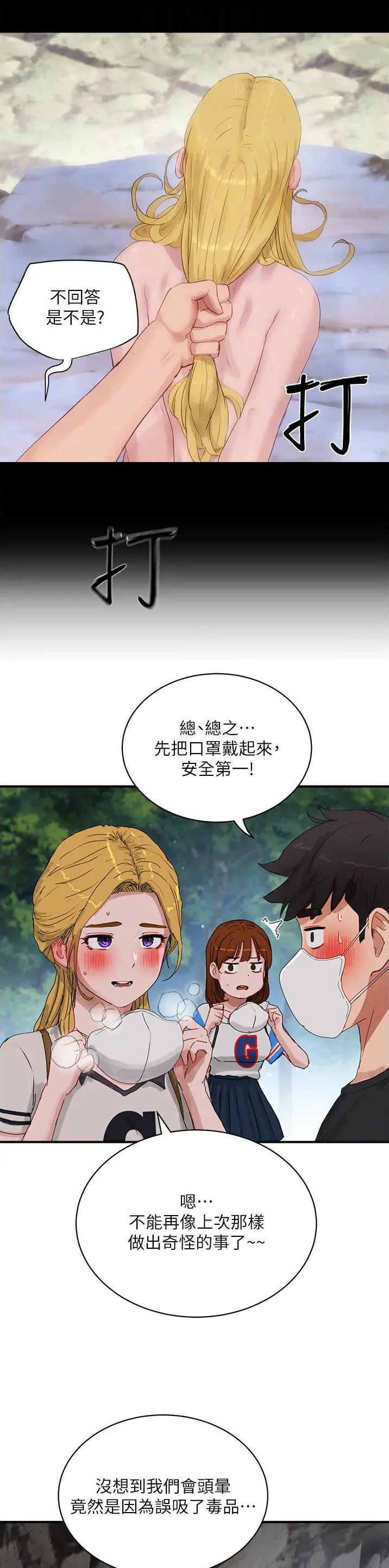 夏日深处免费阅读漫画,第141话2图