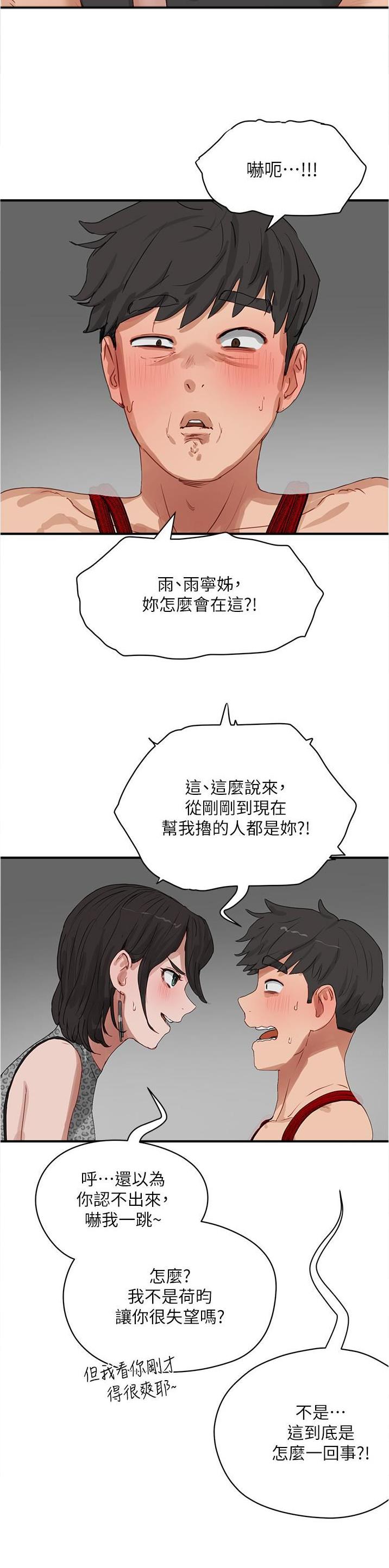 夏日深处免费在线观看完整版漫画,第133话2图