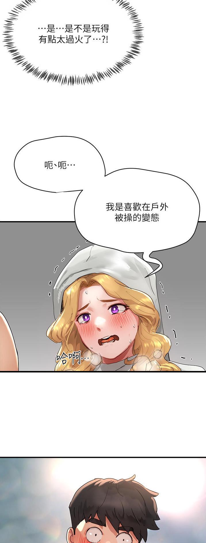 夏日深处电影漫画,第109话1图