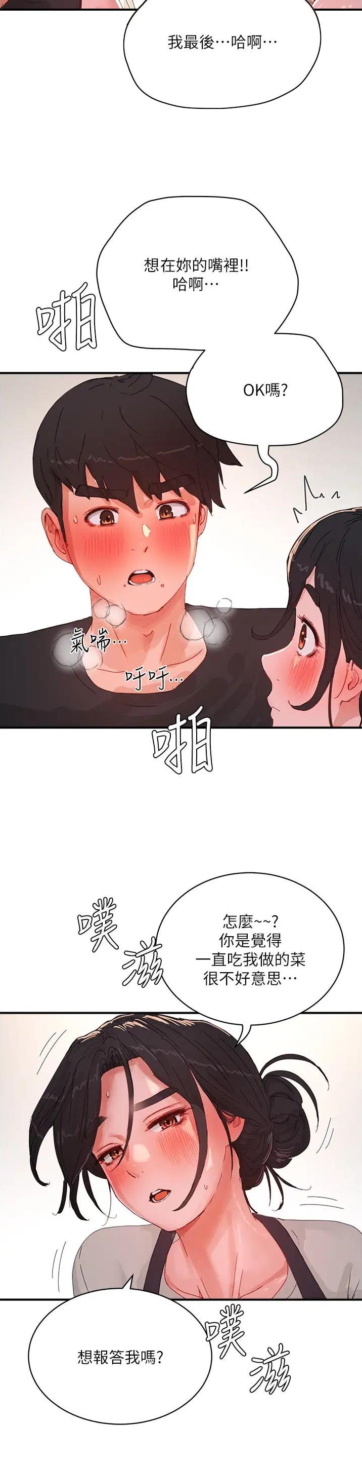 夏日深处漫画,第142话2图