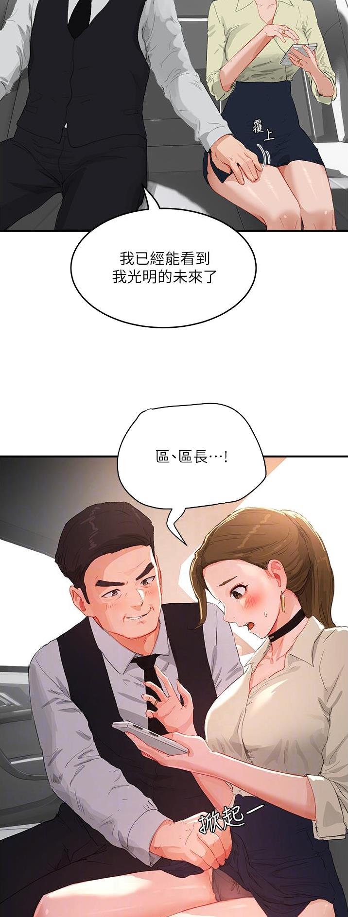 夏日深处漫画,第123话2图