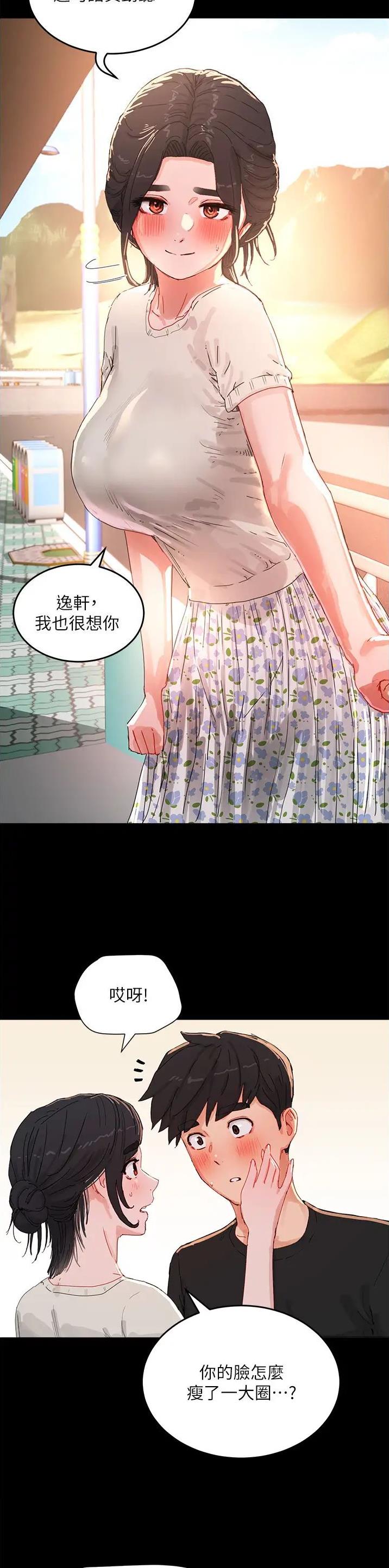 夏日深处漫画,第140话1图
