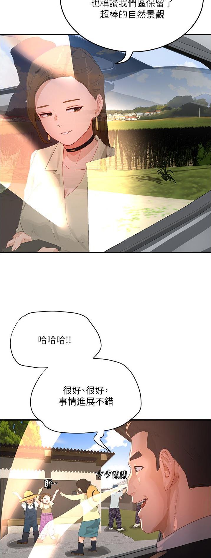 夏日深处漫画,第123话1图
