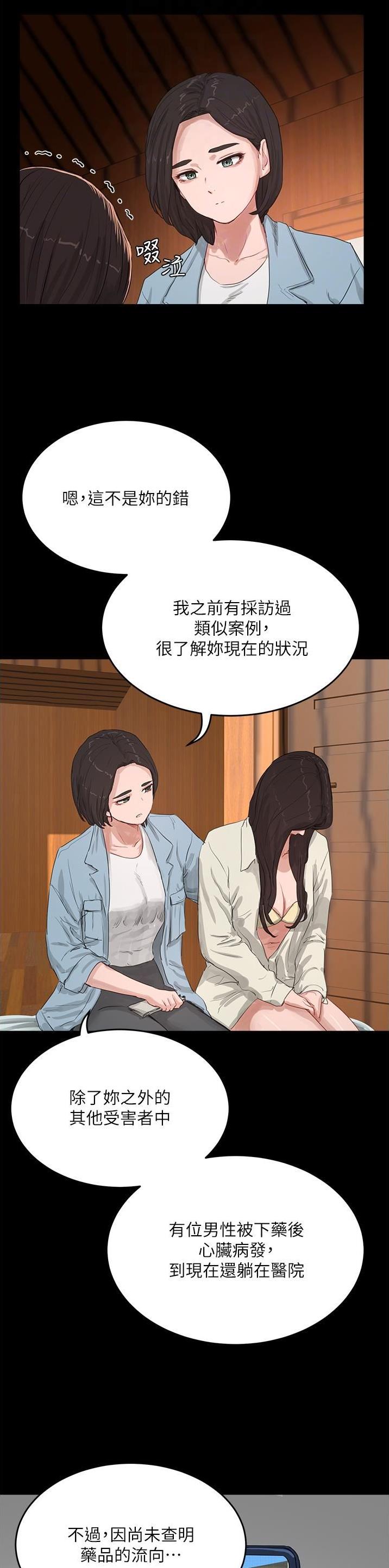 夏日深处免费漫画,第131话2图