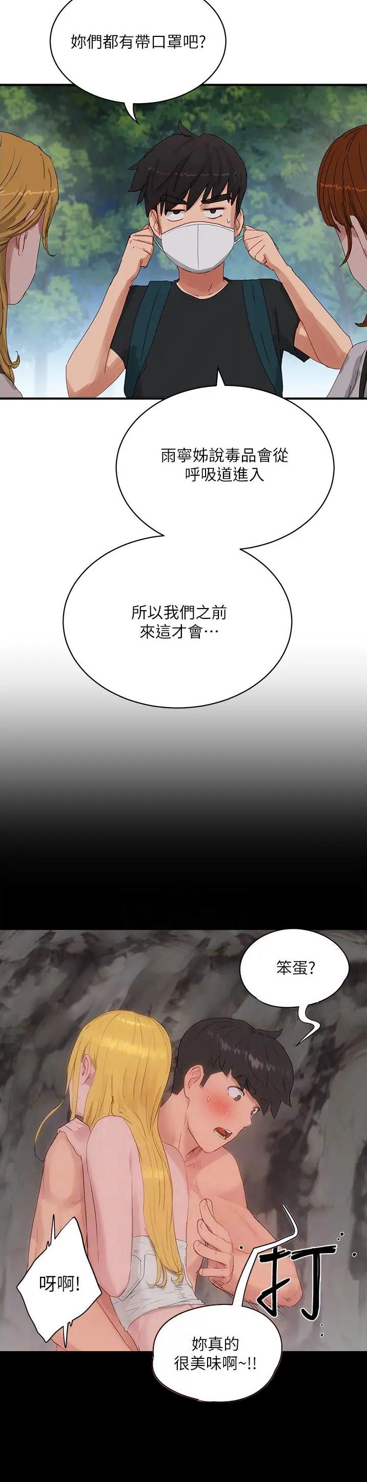 夏日深处免费阅读漫画,第141话1图