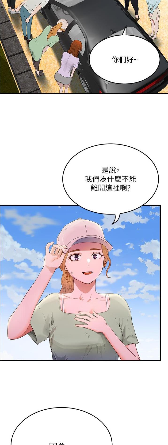 夏日深处漫画完整版漫画,第121话2图