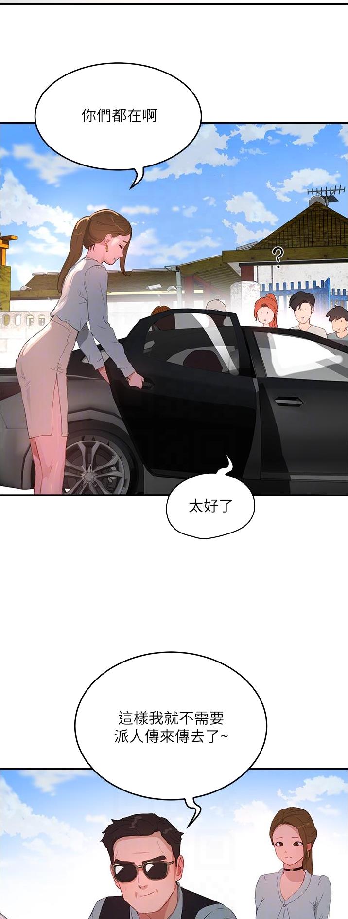 夏日深处漫画,第120话2图