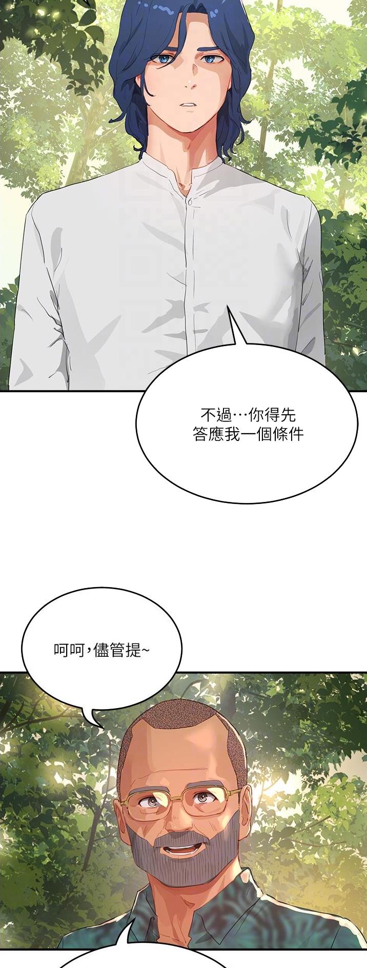 下雨天故事未删减版在线观看漫画,第124话2图