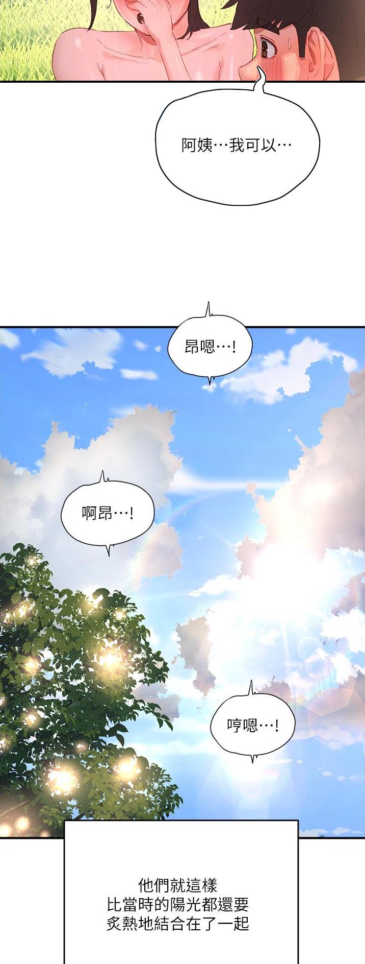 夏日深处结局选择了谁荷漫画,第120话1图