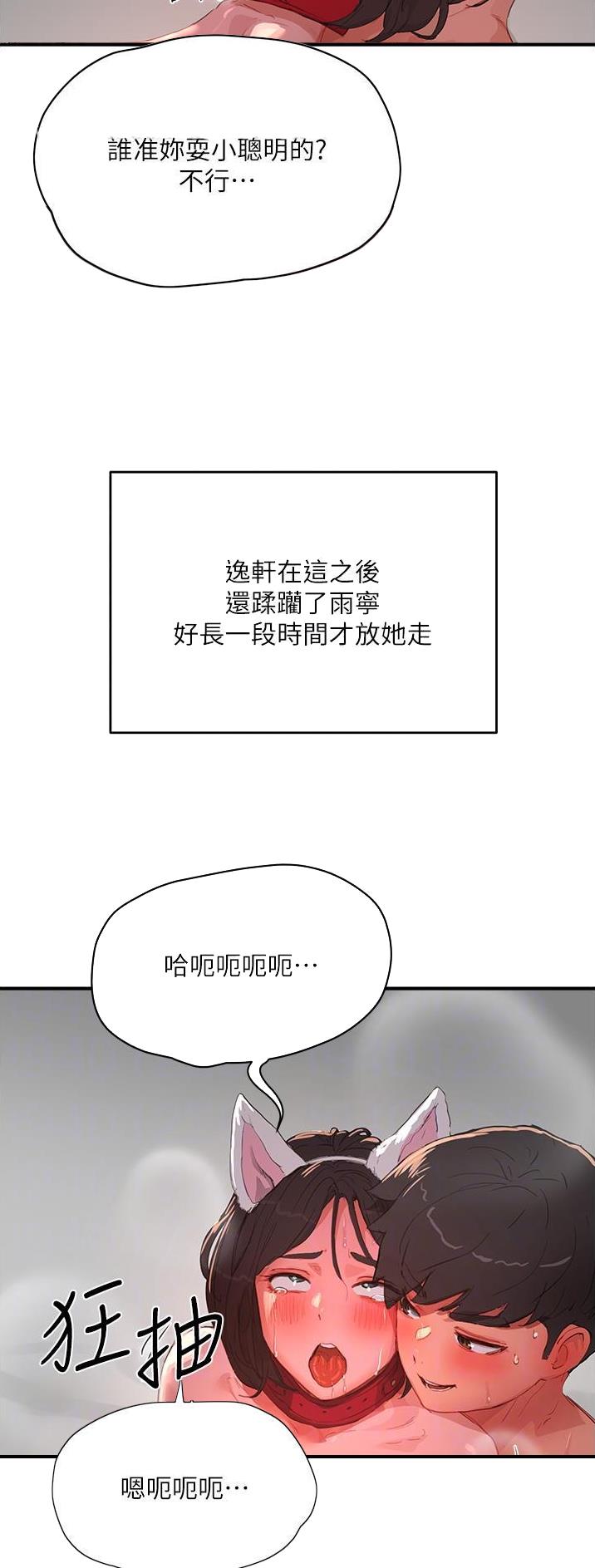 夏日内衣漫画,第116话2图