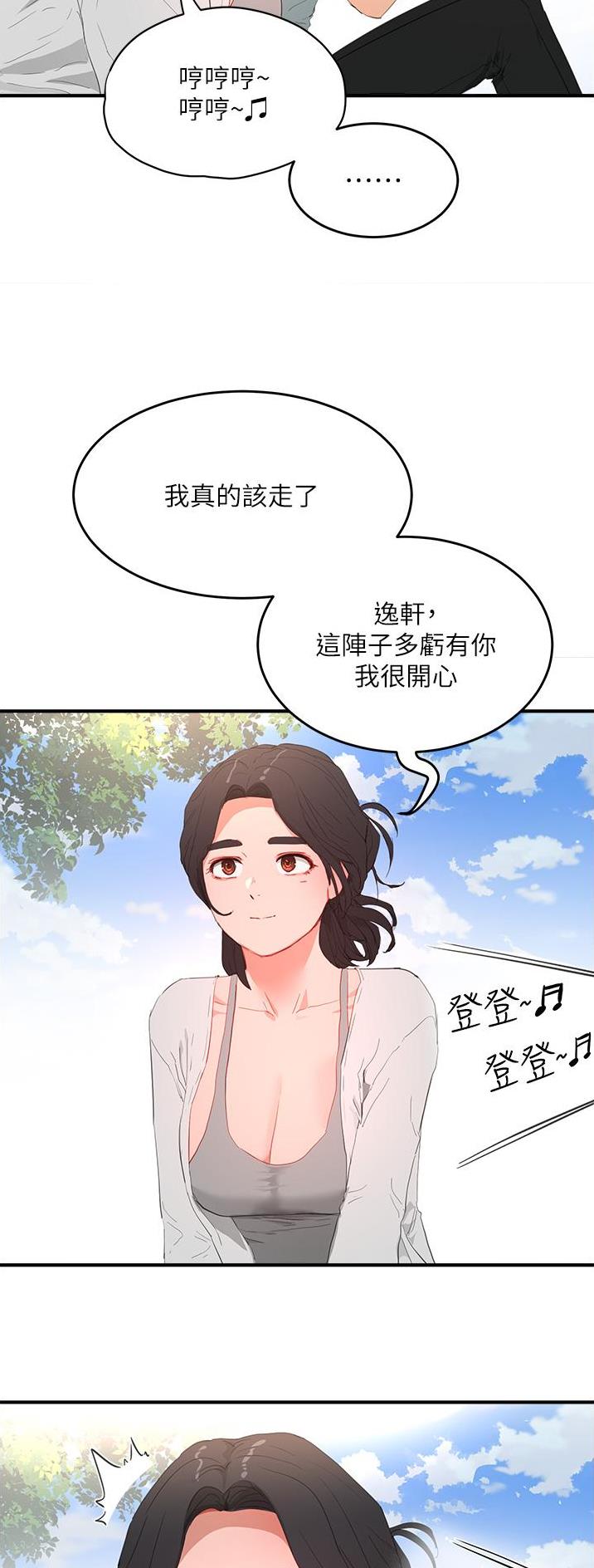 夏日深处讲的是什么漫画,第119话2图