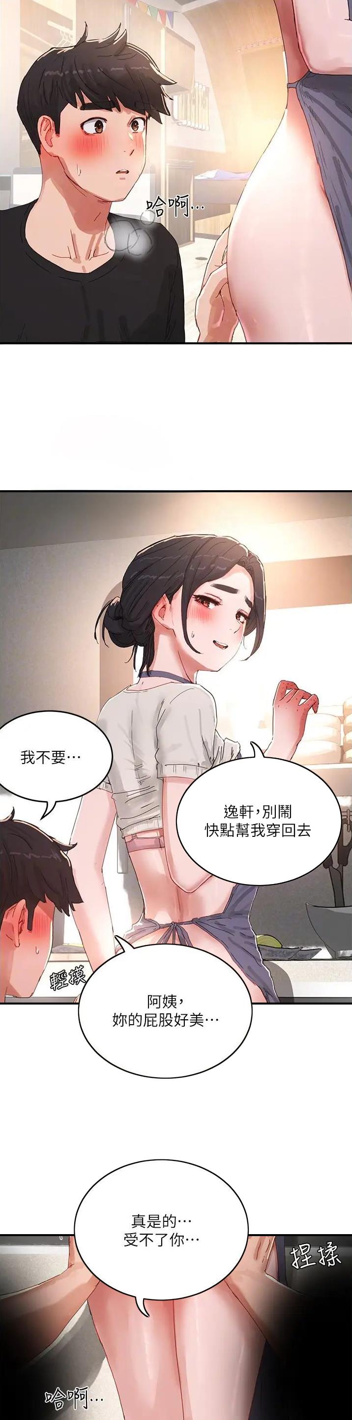 夏日深处免费在线观看完整版漫画,第141话2图