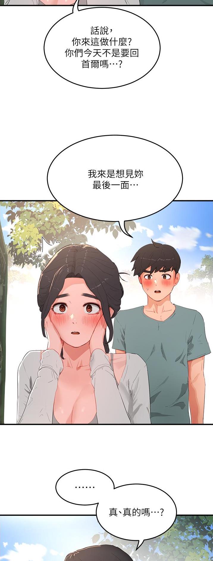 夏日深处漫画韩国漫画,第118话1图