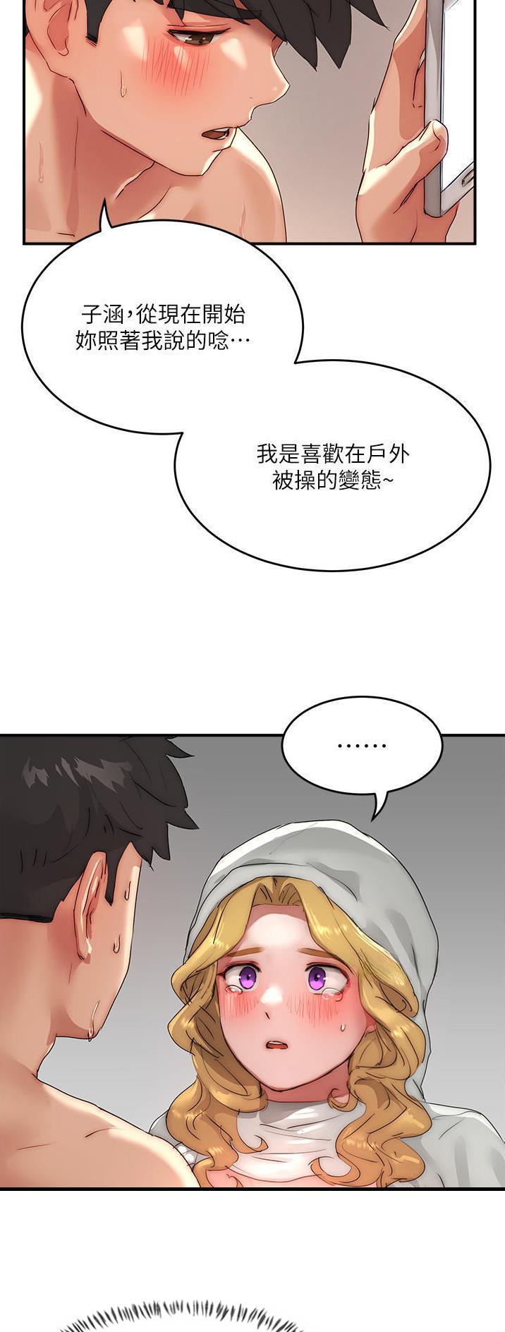 夏日深处电影漫画,第109话2图