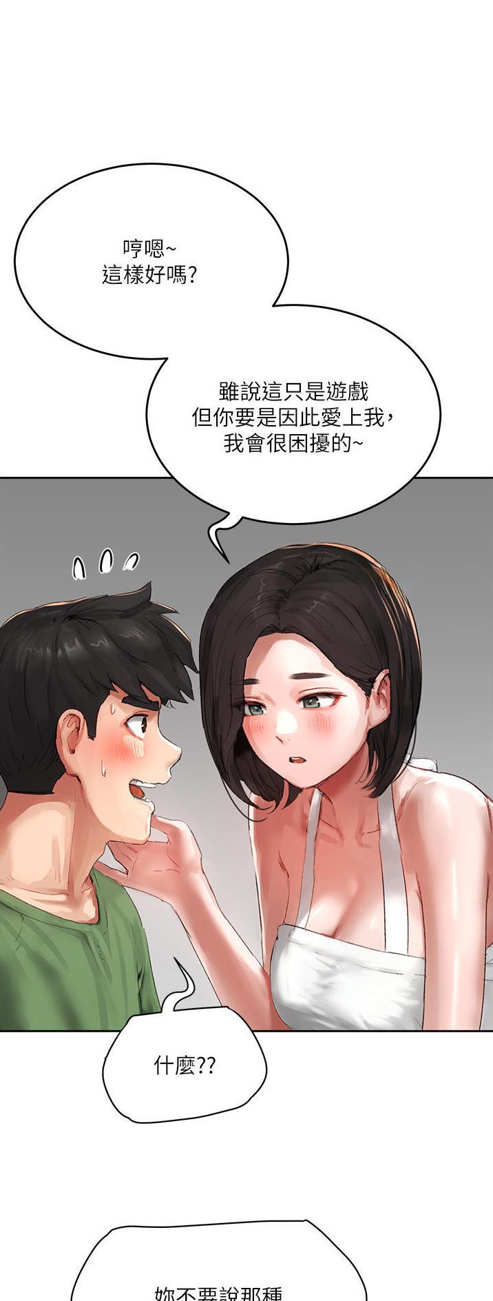 夏日深处漫画,第111话1图