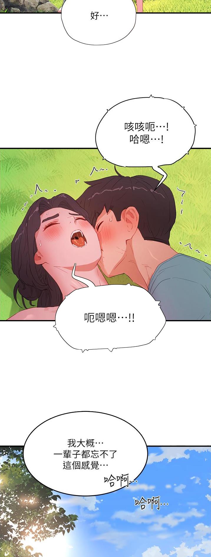 夏日深处漫画,第120话2图
