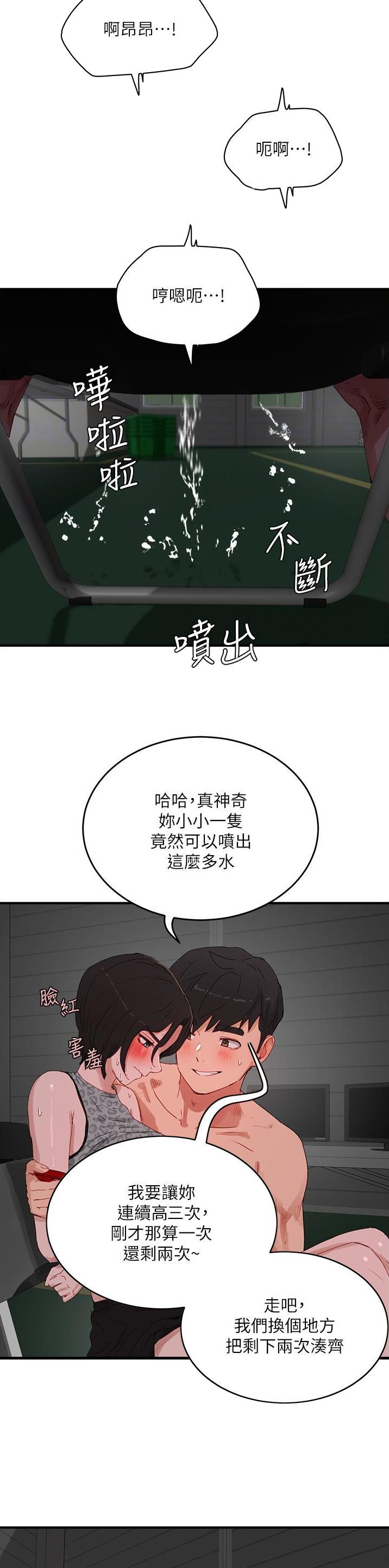 夏日深情小说漫画,第135话1图