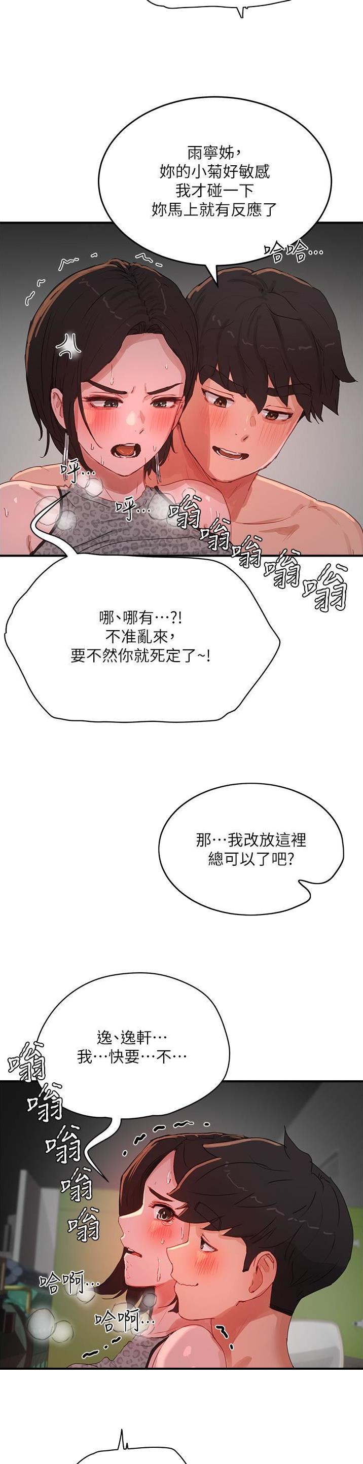 夏日深处没啥停更了漫画,第135话2图