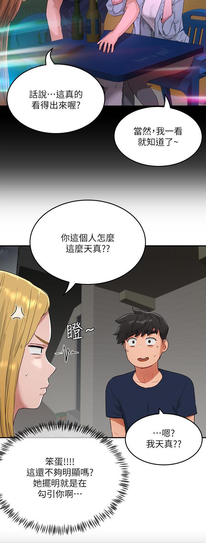 夏日深处漫画,第104话1图