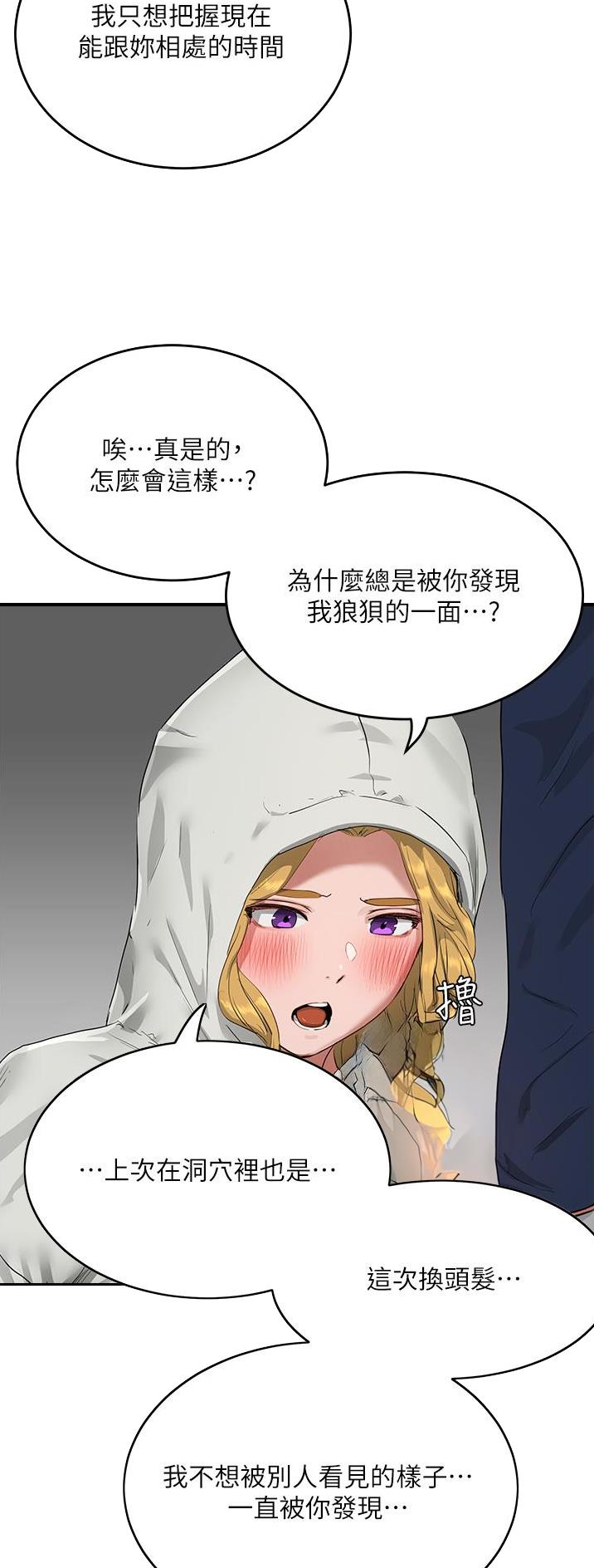 下雨天故事未删减版在线观看漫画,第105话2图
