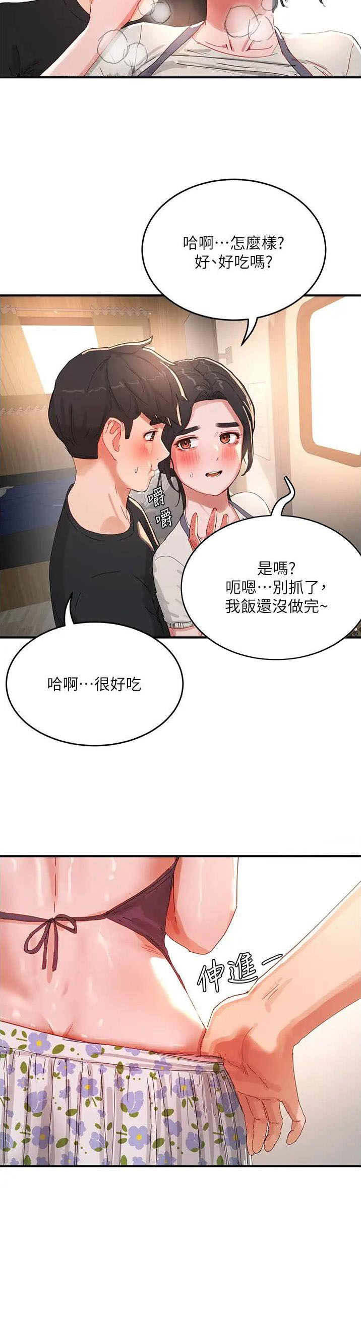 夏日深处漫画,第140话2图