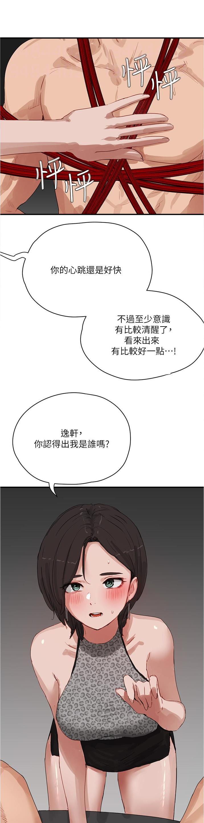 夏日深处免费在线观看完整版漫画,第133话1图