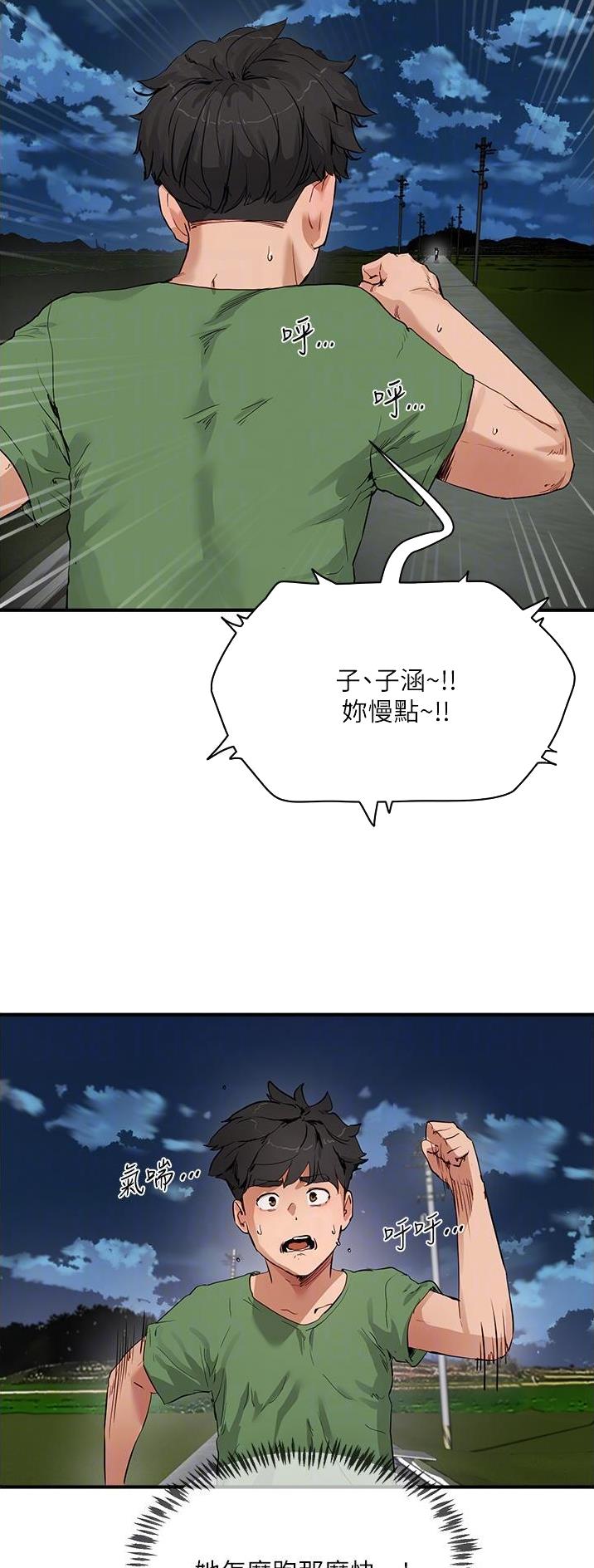 下雨天故事未删减版在线观看漫画,第111话2图