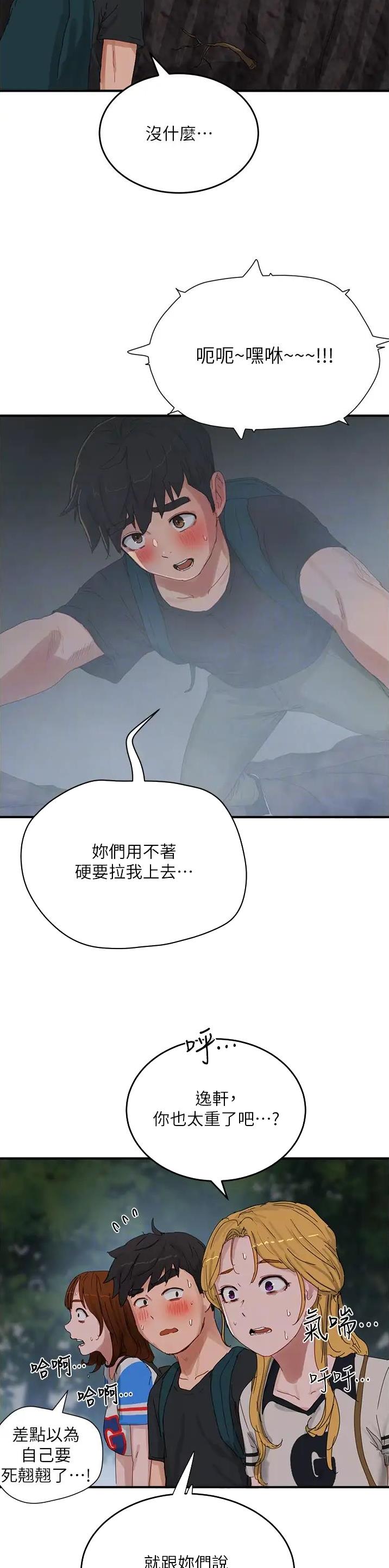 夏日深处免费在线观看完整版漫画,第141话2图